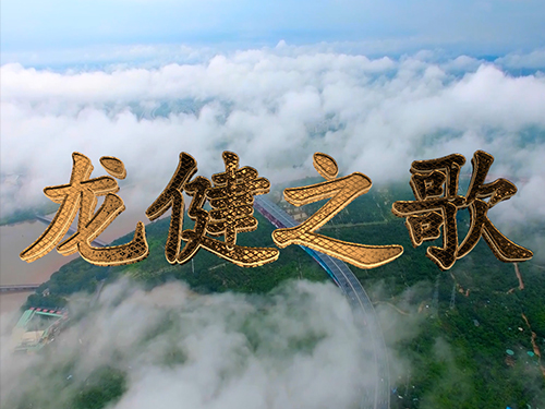 《龙8国际官网正版之歌》企业版