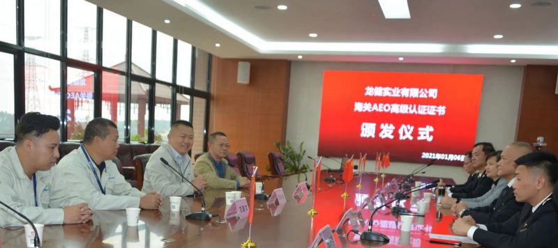 海关AEO高级认证为龙8国际官网正版实业有限公司开辟海外市场插上腾飞的翅膀 (1).jpg