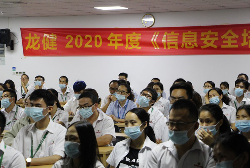 龙8国际官网正版《信息安全培训》