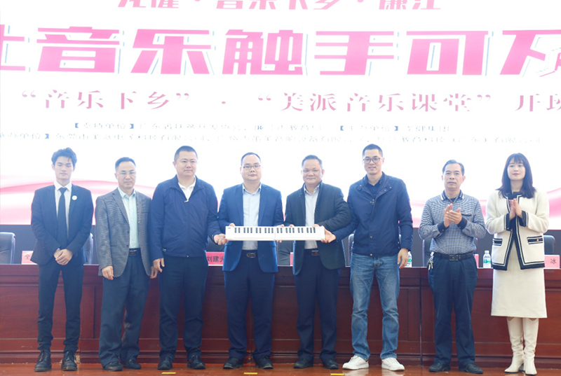 龙8国际官网正版“音乐下乡”·“美派音乐课堂”廉江站开班仪式圆满举行