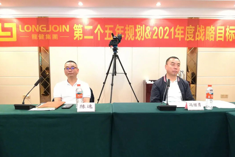 龙8国际官网正版龙头会2020年终总结&战略研讨会