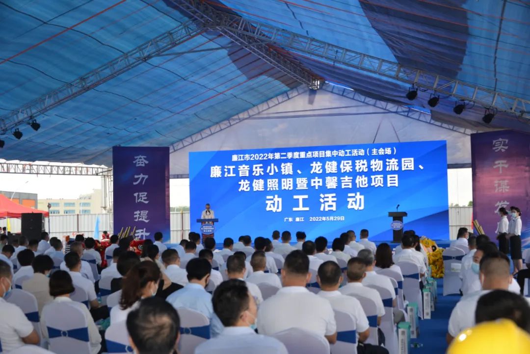 壹号平台注册链接_壹号平台下载安装廉江音乐小镇：2022年廉江市第二季度重点项目集中动工活动重头戏!